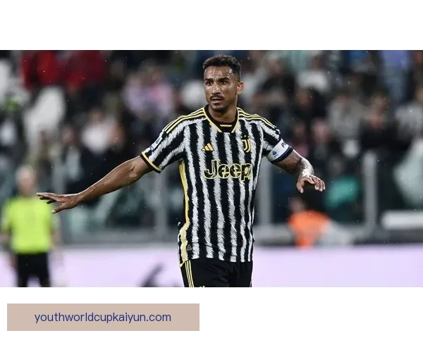 达尼洛作为尤文图斯队长，展现出持续提升的领导力与球队凝聚力